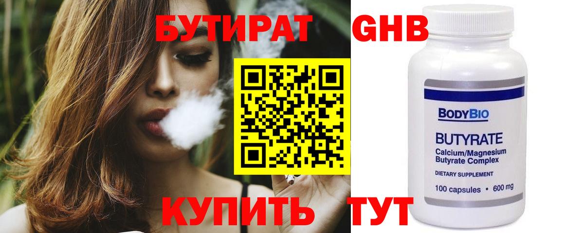 Бутират буратино Трёхгорный