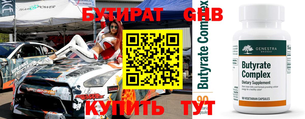 Трёхгорный  Бутират BDO  БУТИРАТ  Вход с VPN 