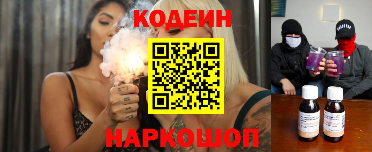 Трёхгорный  Кодеин Purple Drank  Codein Purple Drank  Вход с VPN 