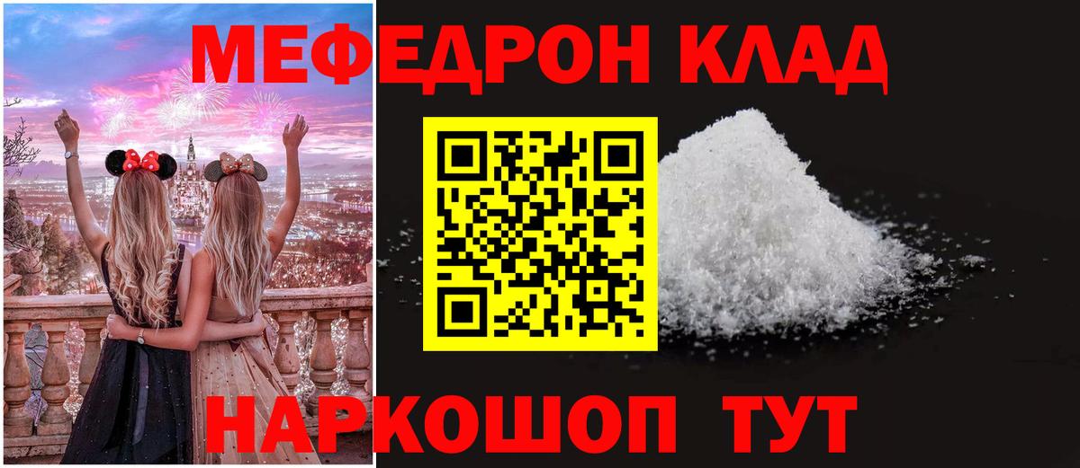 Меф Трёхгорный