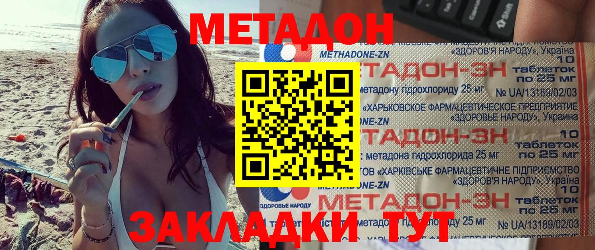 Метадон methadone Трёхгорный