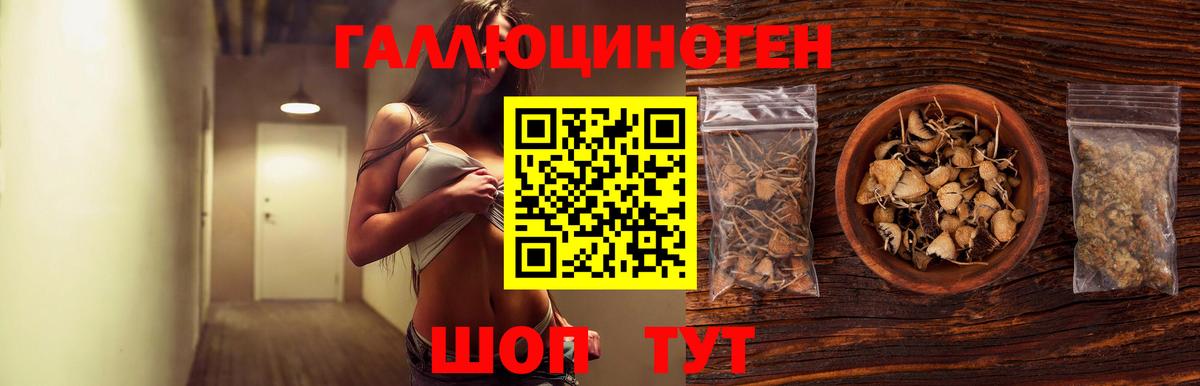 Галлюциногенные грибы ЛСД Трёхгорный